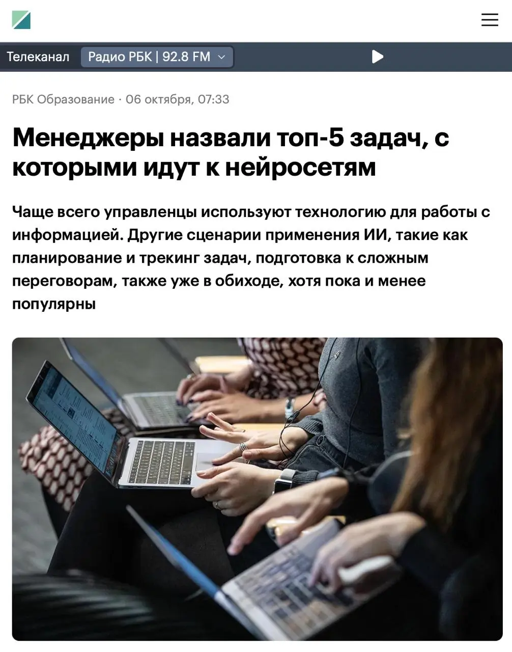 Как управленцы используют нейросети прямо сейчас?
Свежее исследования Школы управления РБК показало, что 71% руководителей используют ИИ уже почти каждый день | Сетка — социальная сеть от hh.ru