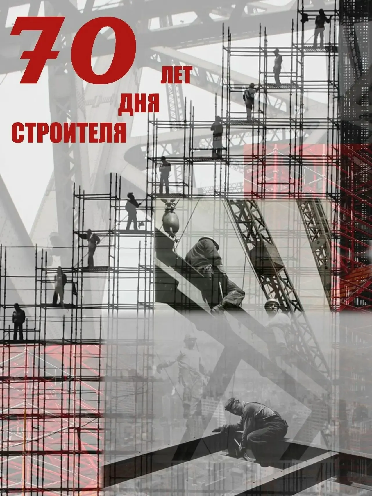 Новая подборка плакатов студентов МАРХИ
В год 70-летия Дня строителя представляем следующую серию плакатов студентов Московского архитектурного института | Сетка — социальная сеть от hh.ru