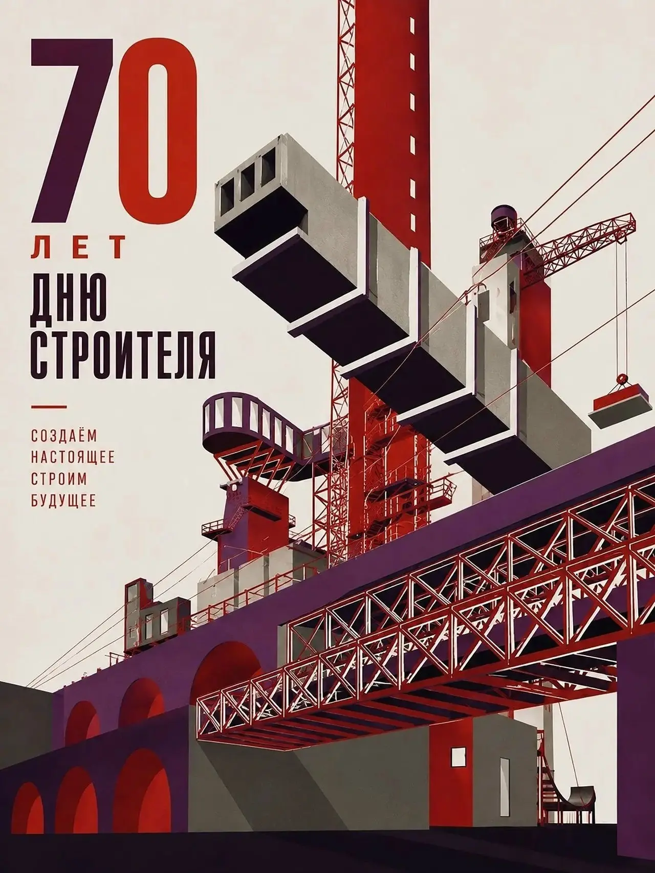 Новая подборка плакатов студентов МАРХИ
В год 70-летия Дня строителя представляем следующую серию плакатов студентов Московского архитектурного института | Сетка — социальная сеть от hh.ru
