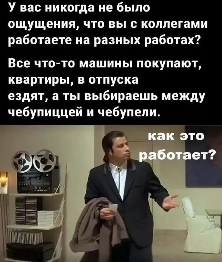 Как это работает? — вопрос, который ты задаёшь не технике, а социальной справедливости в коллективе 😅💼 | Сетка — социальная сеть от hh.ru