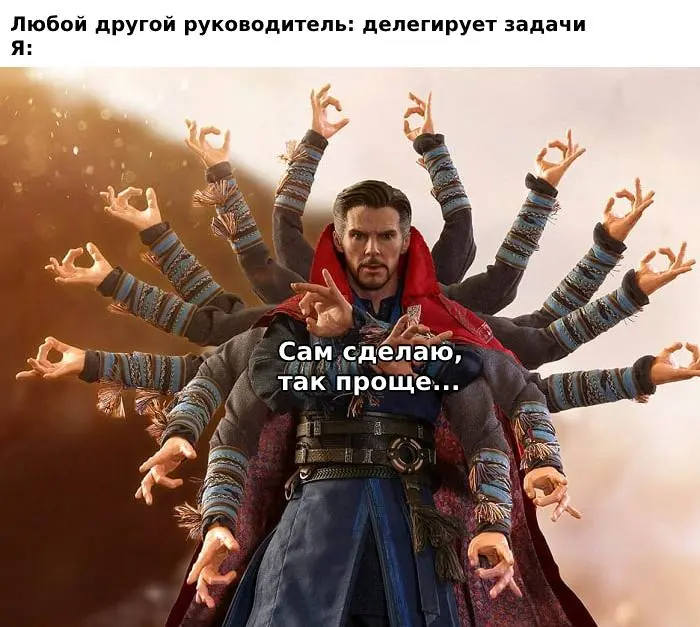 Делегировать сегодня дольше. Не делегировать - дороже
Продолжим размышления о делегировании | Сетка — социальная сеть от hh.ru