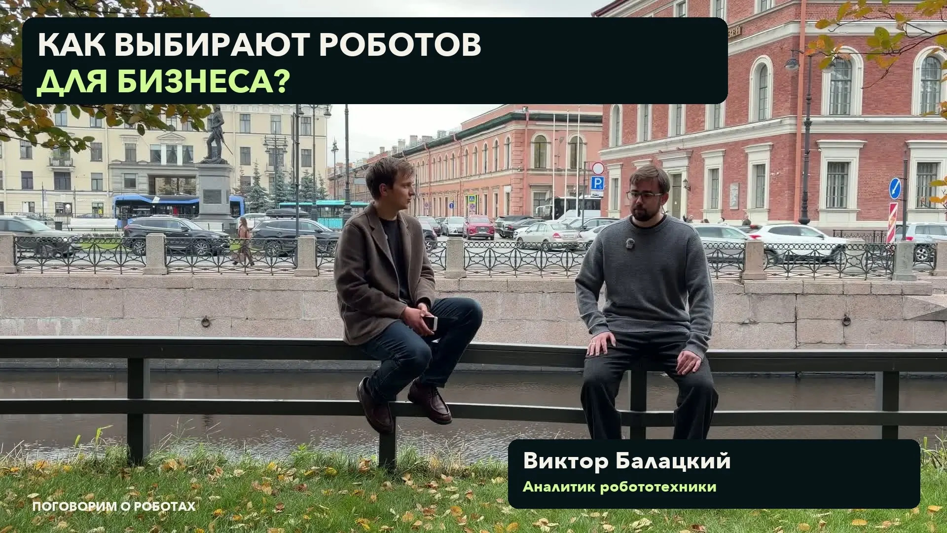 Кто выбирает роботов для производства? | Сетка — социальная сеть от hh.ru