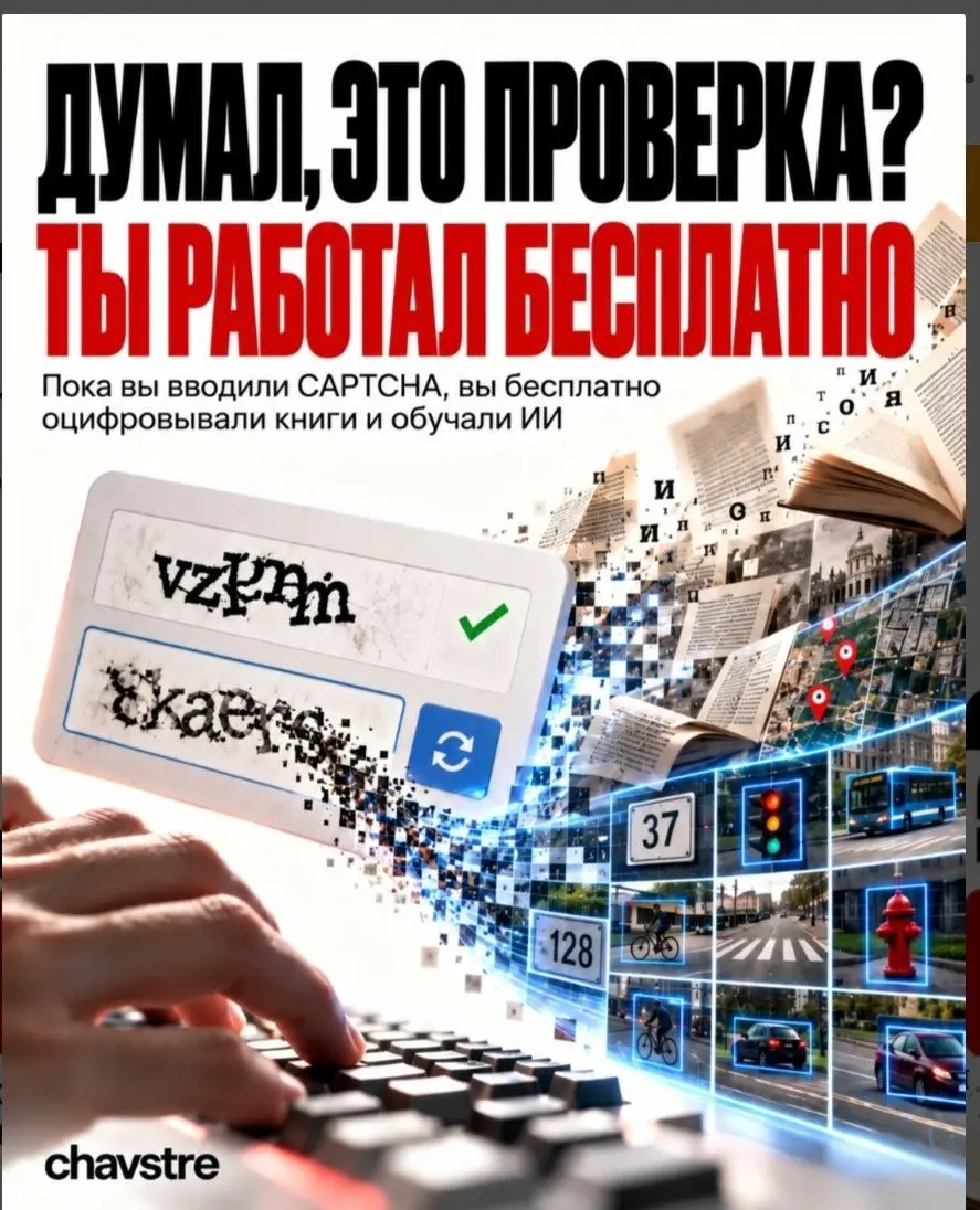 «Подтвердите, что вы не робот»: как нас заставили бесплатно оцифровать миллионы книг и натренировать беспилотники
Помните старый интернет конца нулевых и эти невыносимо раздражающие окна проверки, где... | Сетка — социальная сеть от hh.ru