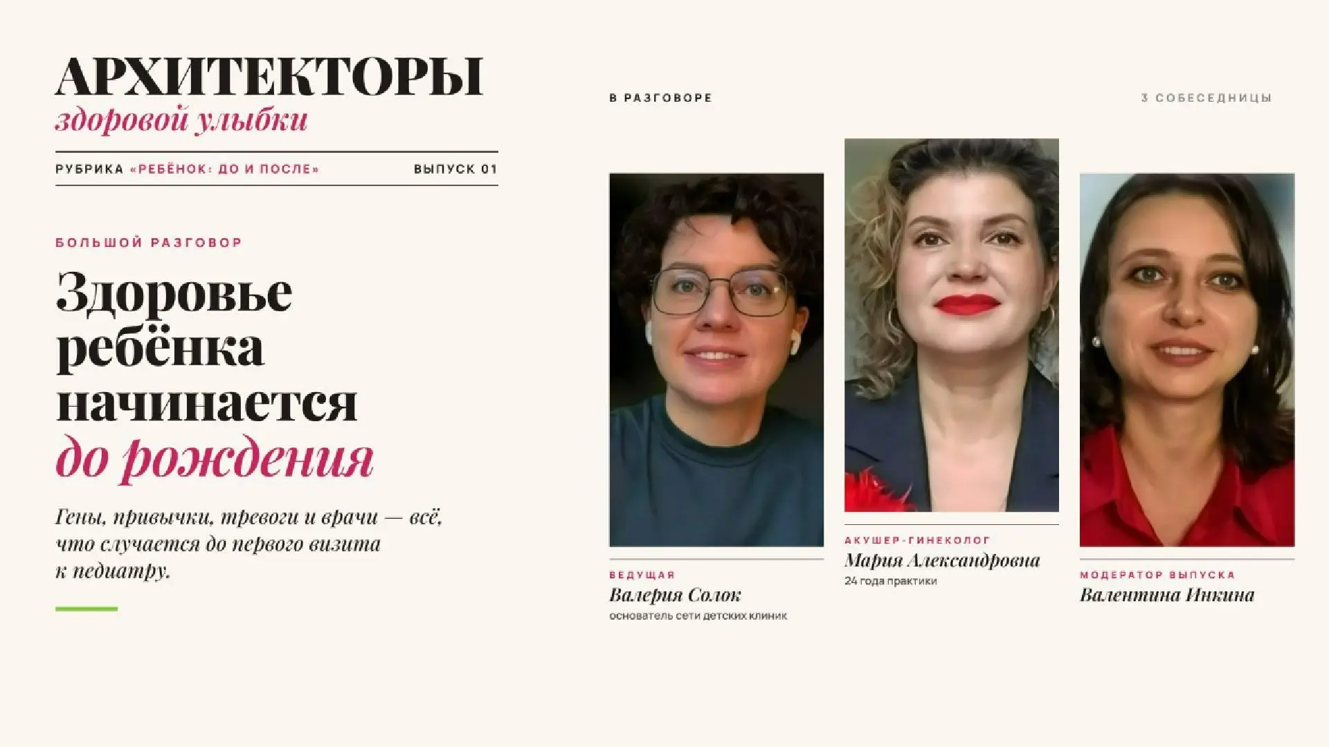 Ребенок. До и после. В. Солок и М.Касмакова | Сетка — социальная сеть от hh.ru
