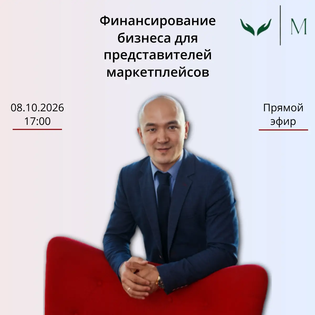 ФИНАНСИРОВАНИЕ БИЗНЕСА ДЛЯ ПРЕДСТАВИТЕЛЕЙ МАРКЕТПЛЕЙСОВ | Сетка — социальная сеть от hh.ru