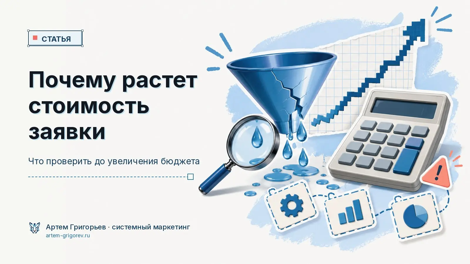 Стоимость заявки растет
Не спешите увеличивать бюджет. Сначала найдите, на каком участке меняется результат.
• Сравните спрос и конкуренцию за сопоставимые периоды | Сетка — социальная сеть от hh.ru