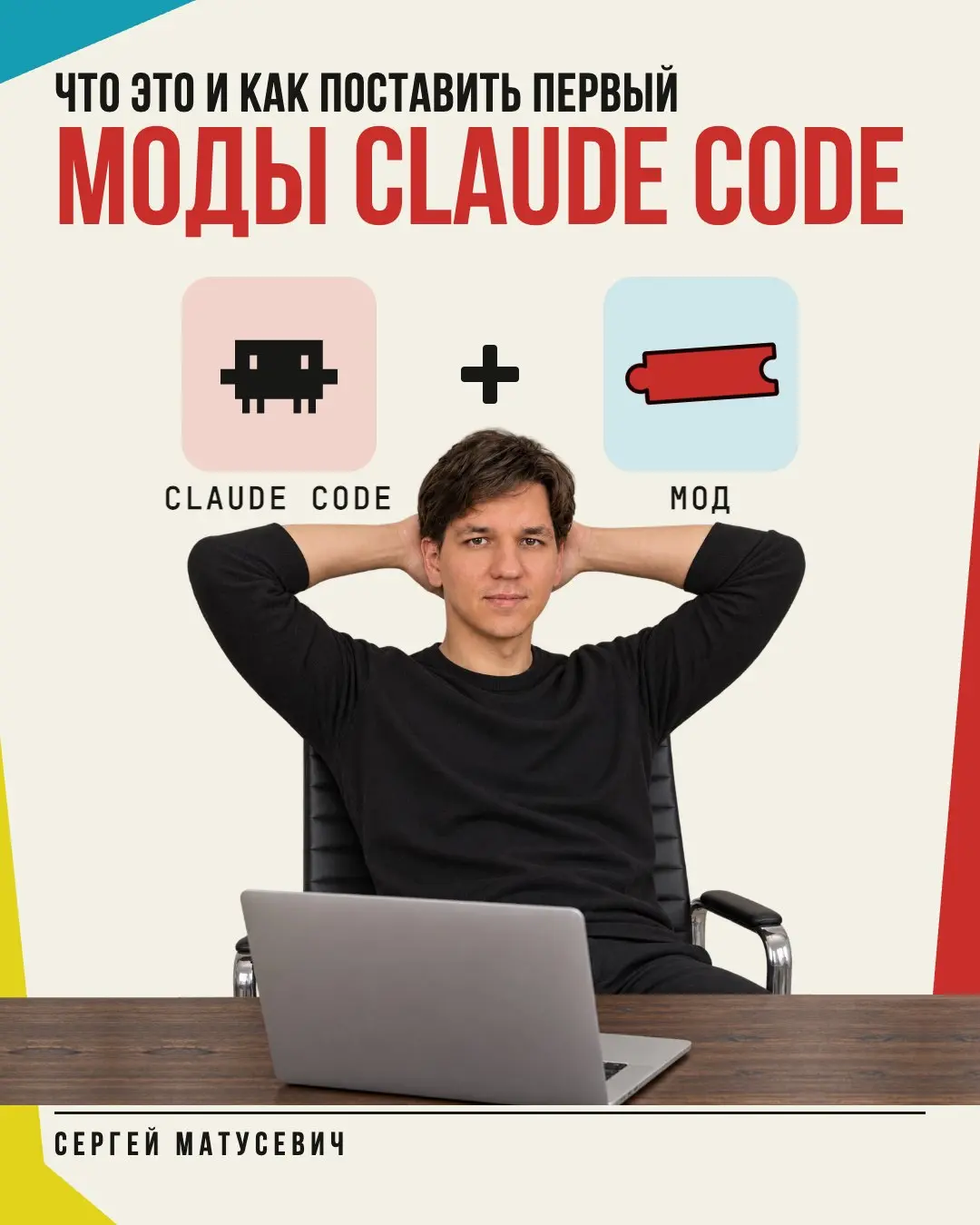 Claude Code теперь можно перекроить под себя.
1 октября в нём появились моды | Сетка — социальная сеть от hh.ru