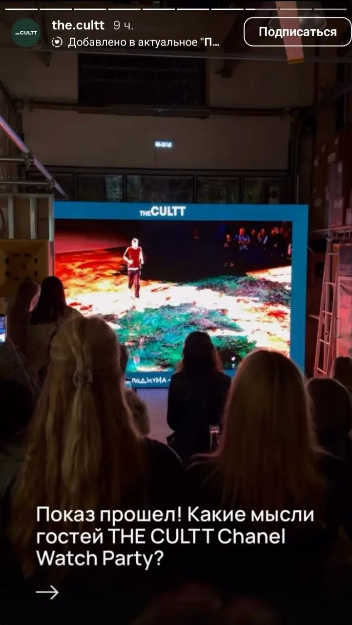 Подсмотрено: The CULTT провёл вчера очередную Chanel watch party
Не перестаю восхищаться (попробуйте вбить название бренда в поиск на этом канале 🤭) тем, что делает эта команда! Отдельный лайк за лока... | Сетка — социальная сеть от hh.ru
