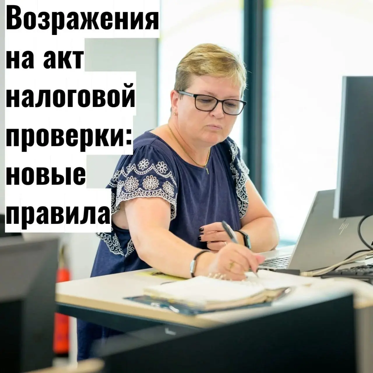 📧 Возражения на акт налоговой проверки: новые правила уже действуют — как не получить отказ от ФНС 🔐⚡
С 30 сентября 2026 года вступил в силу приказ ФНС от 11.08.2026 № ЕД-1-2/568@ | Сетка — социальная сеть от hh.ru