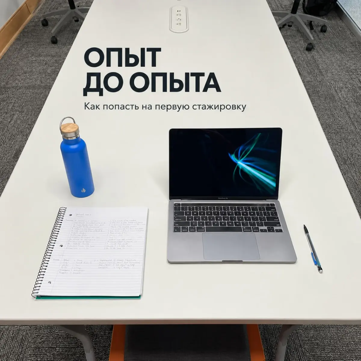 В 2026 году Яндекс планирует взять 3 200 стажёров. В 2025 году через стажировку в Т-Банке прошли 2 004 человека | Сетка — социальная сеть от hh.ru