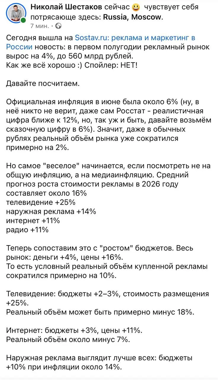 🤓Только мы начали писать обличительный пост на свежую публикацию Ведомостей о мнимом посте рекламного рынка, как на глаза попался великолепный публичный пост Николая Шестакова в альтернативной сети | Сетка — социальная сеть от hh.ru
