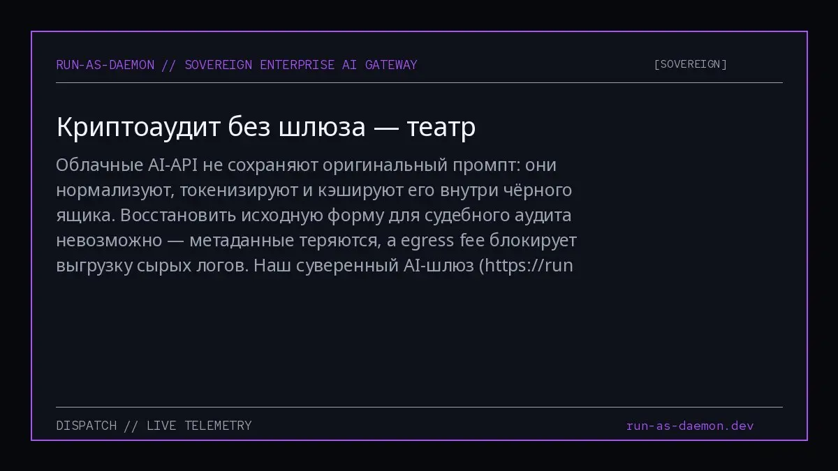 Облачные AI-API не сохраняют оригинальный промпт: они нормализуют, токенизируют и кэшируют его внутри чёрного ящика | Сетка — социальная сеть от hh.ru