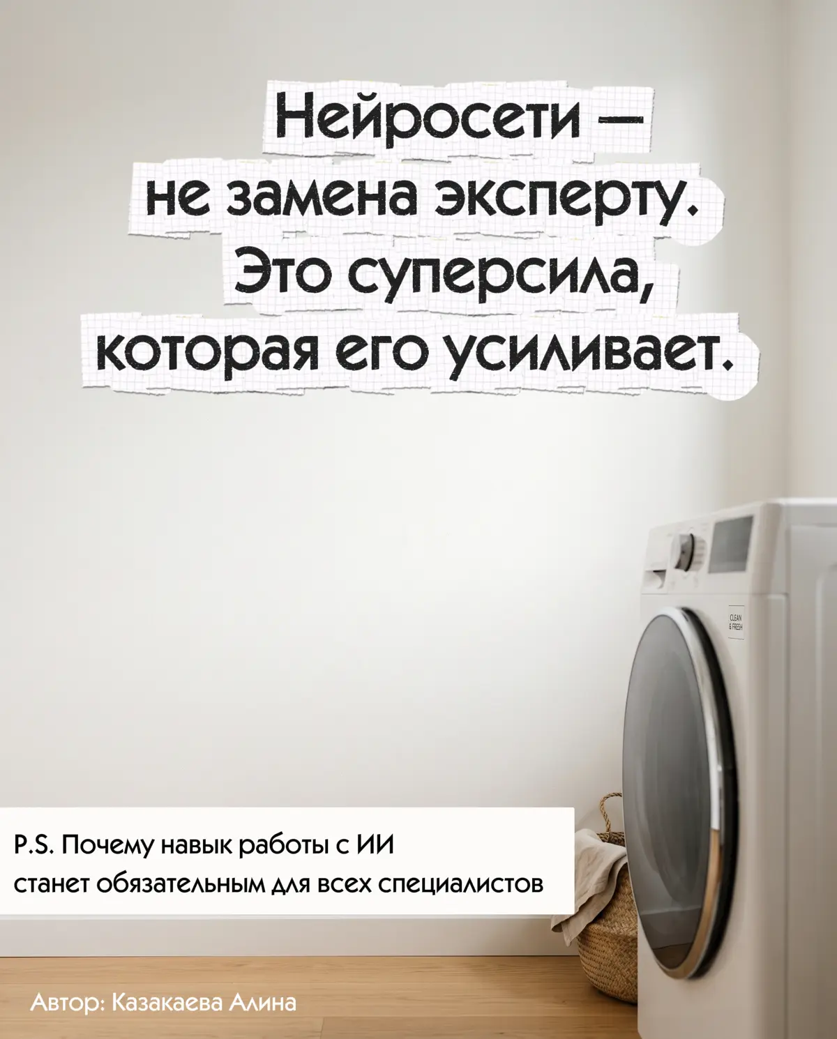 «Алин, спроси у GPT». | Сетка — социальная сеть от hh.ru