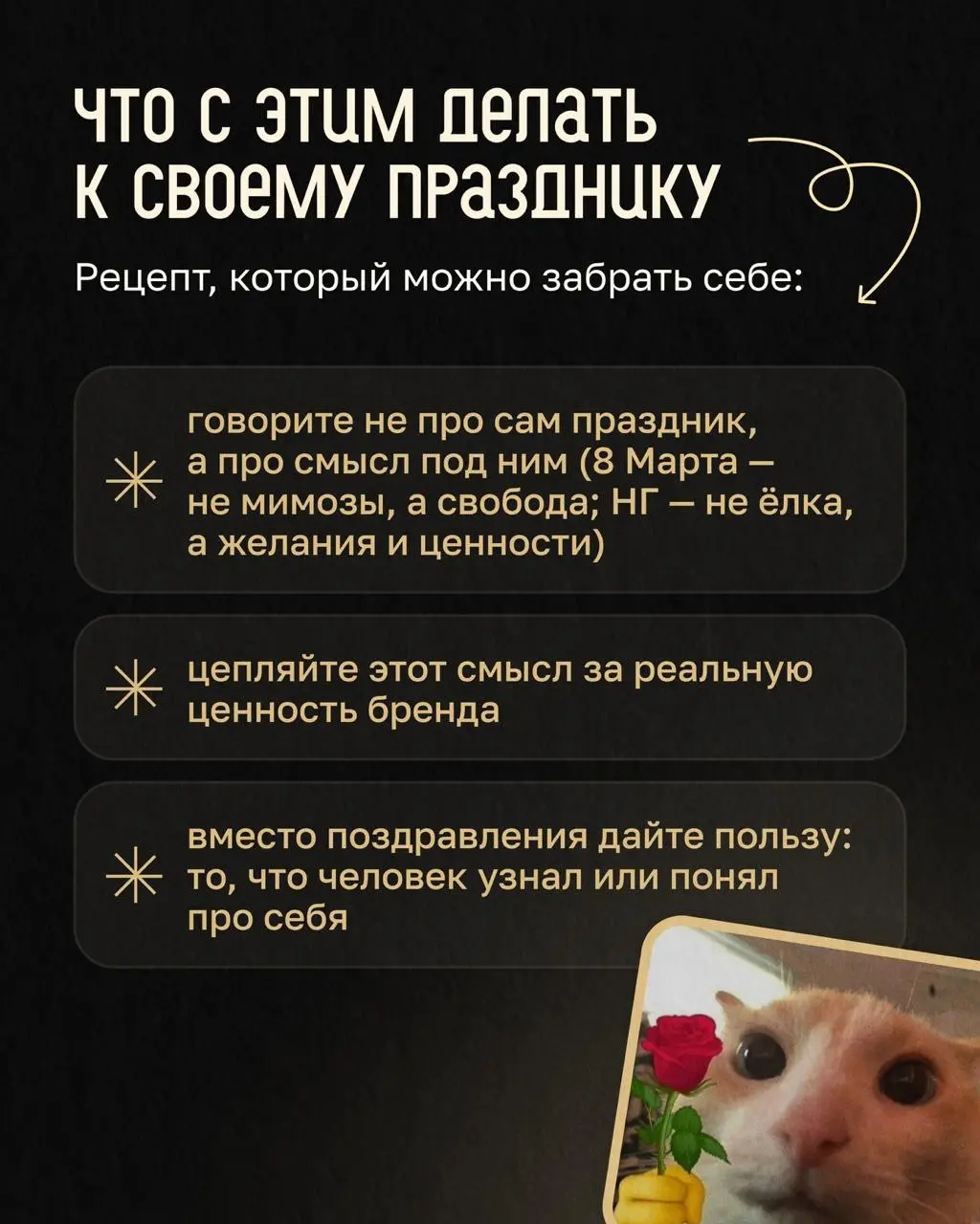 Что бренду сказать перед праздником, кроме «С наступающим!» | Сетка — социальная сеть от hh.ru