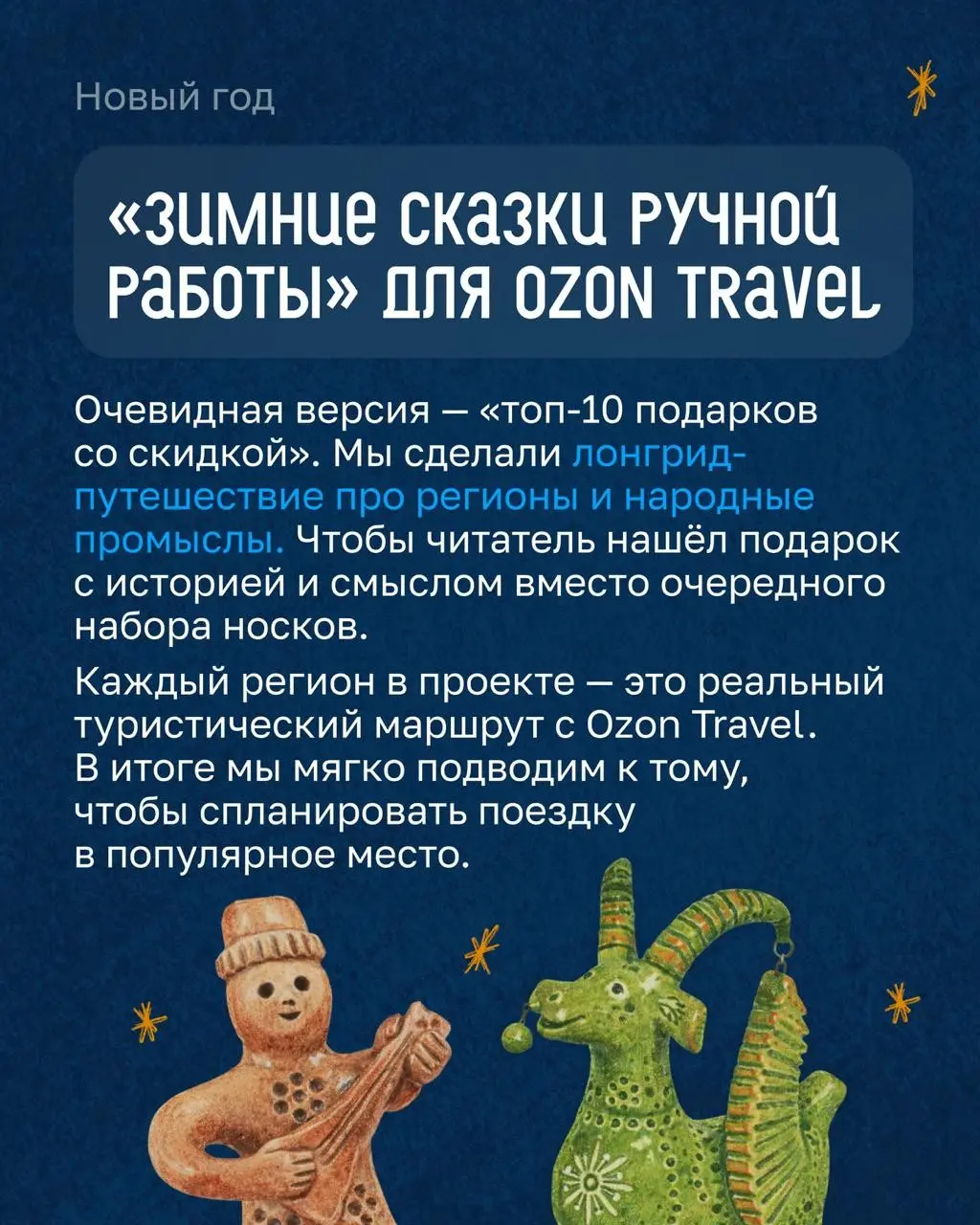 Что бренду сказать перед праздником, кроме «С наступающим!» | Сетка — социальная сеть от hh.ru