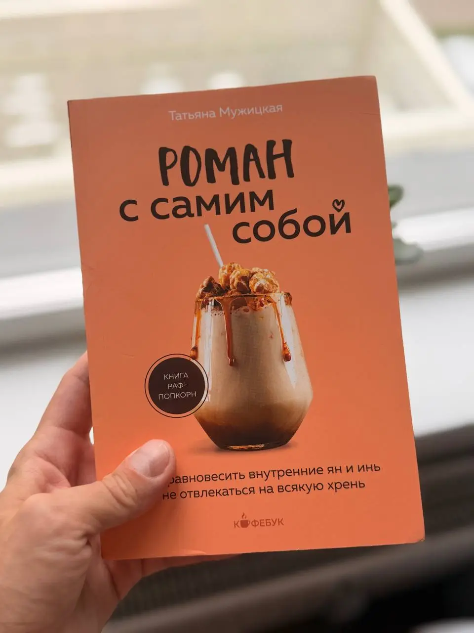 Книжка пришла, буду читать и слушать:) | Сетка — социальная сеть от hh.ru