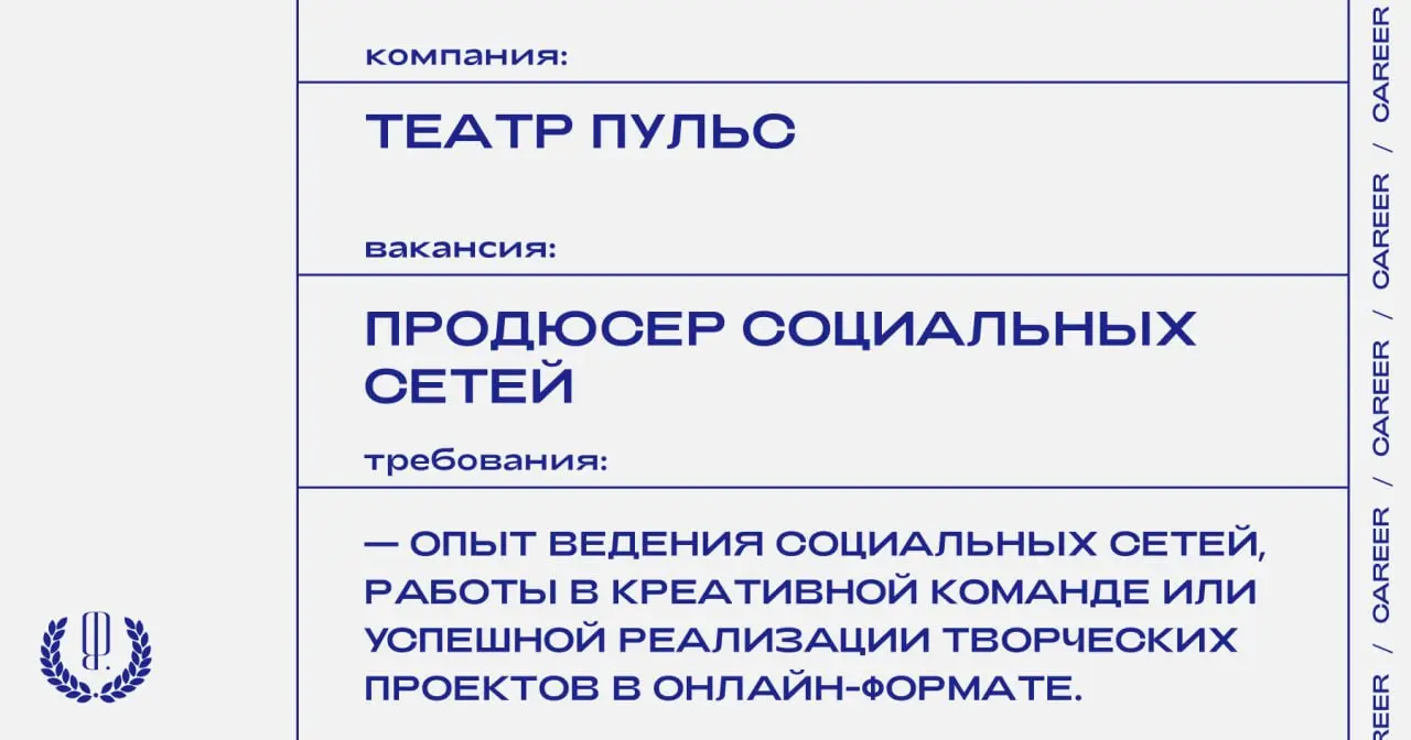 Театр Пульс ищет креативного продюсера социальных соцсетей.
https://theblueprint | Сетка — социальная сеть от hh.ru