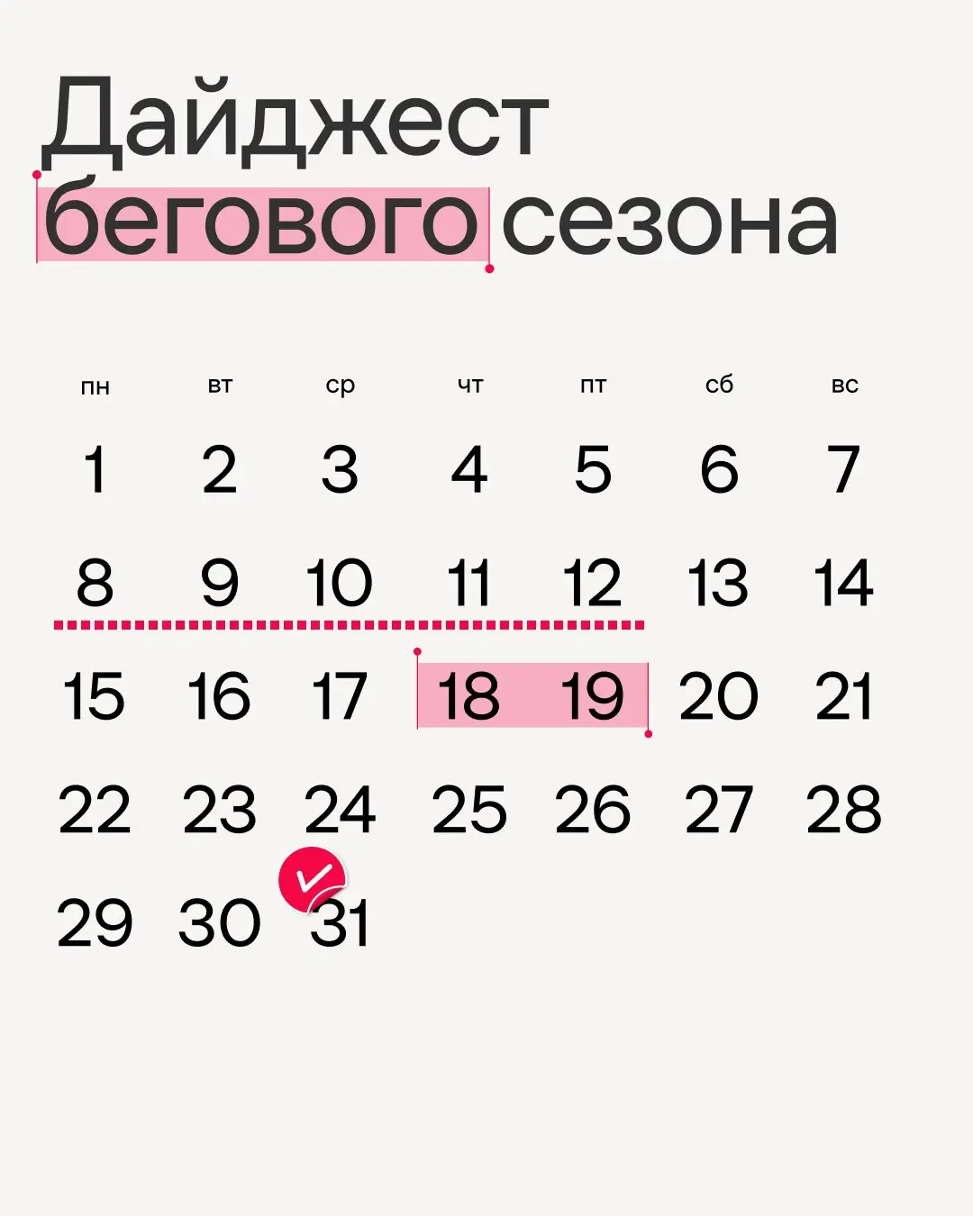 Официально закрыли корпоративный беговой сезон🏃‍♂️
В карусели вспоминаем, как это было: улыбки сквозь усталость, финишные объятия и то самое чувство, когда понимаешь — у меня снова получилось💪
Ставь ❤... | Сетка — социальная сеть от hh.ru