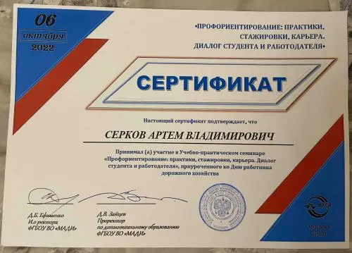 Артём Серков