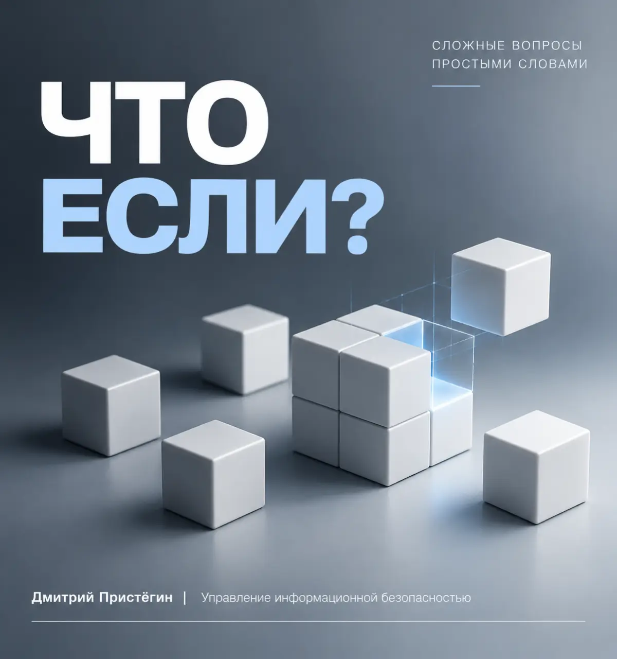 Что если? | Сетка — социальная сеть от hh.ru