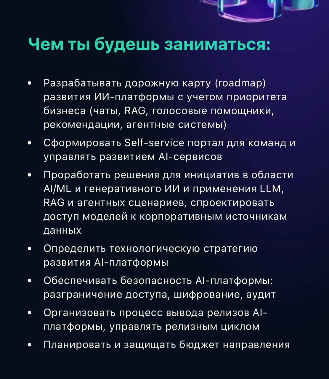 🤔Сбермаркетинг ищет руководителя AI-платформы. Судя по тексту вакансии, коллегам из Сбера, как минимум, удалось разобраться что такое этот пресловутый AI и для чего он нужен рекламному агентству | Сетка — социальная сеть от hh.ru