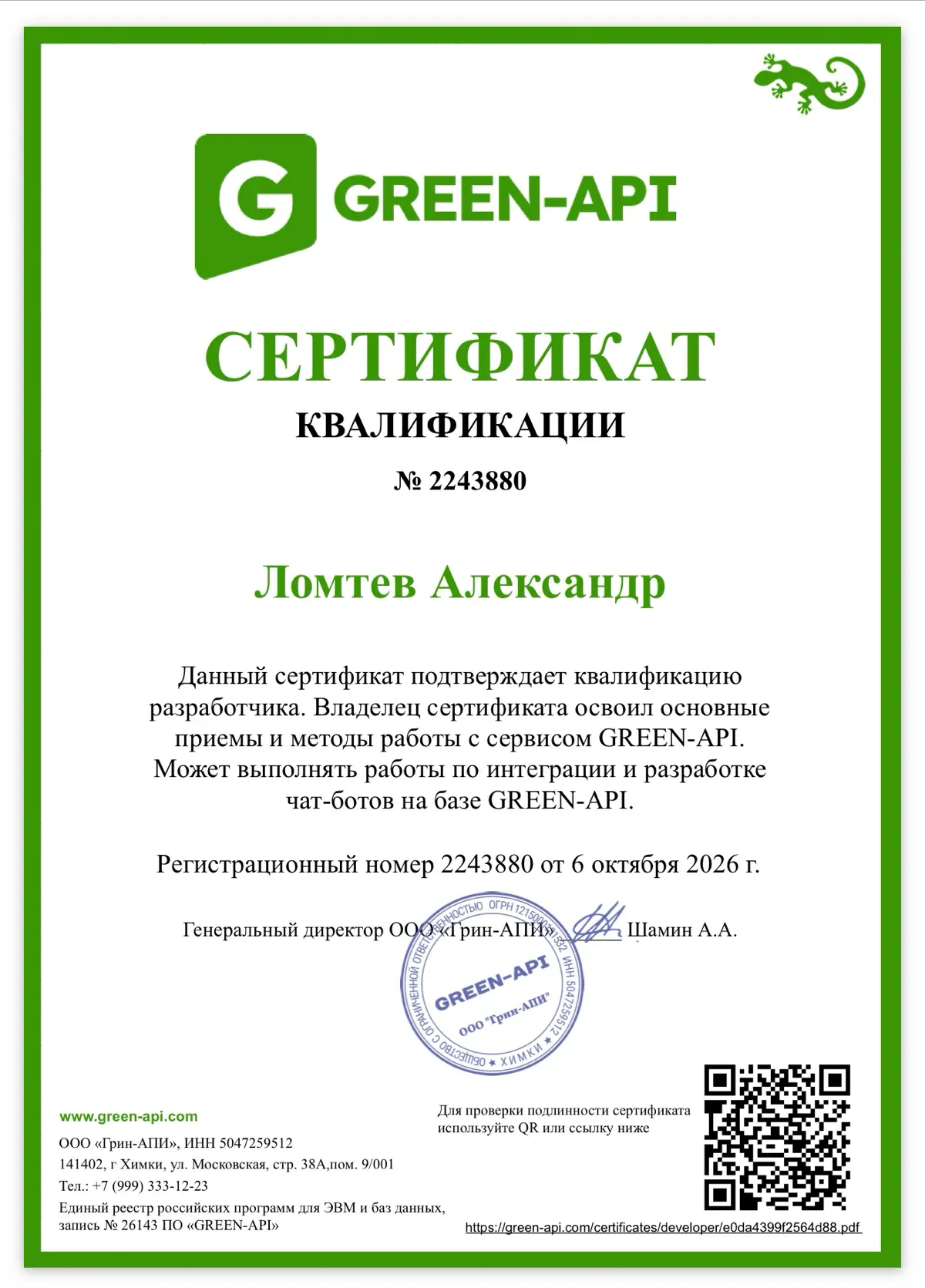 Благодарность за тестовое задание в виде сертификата | Сетка — социальная сеть от hh.ru