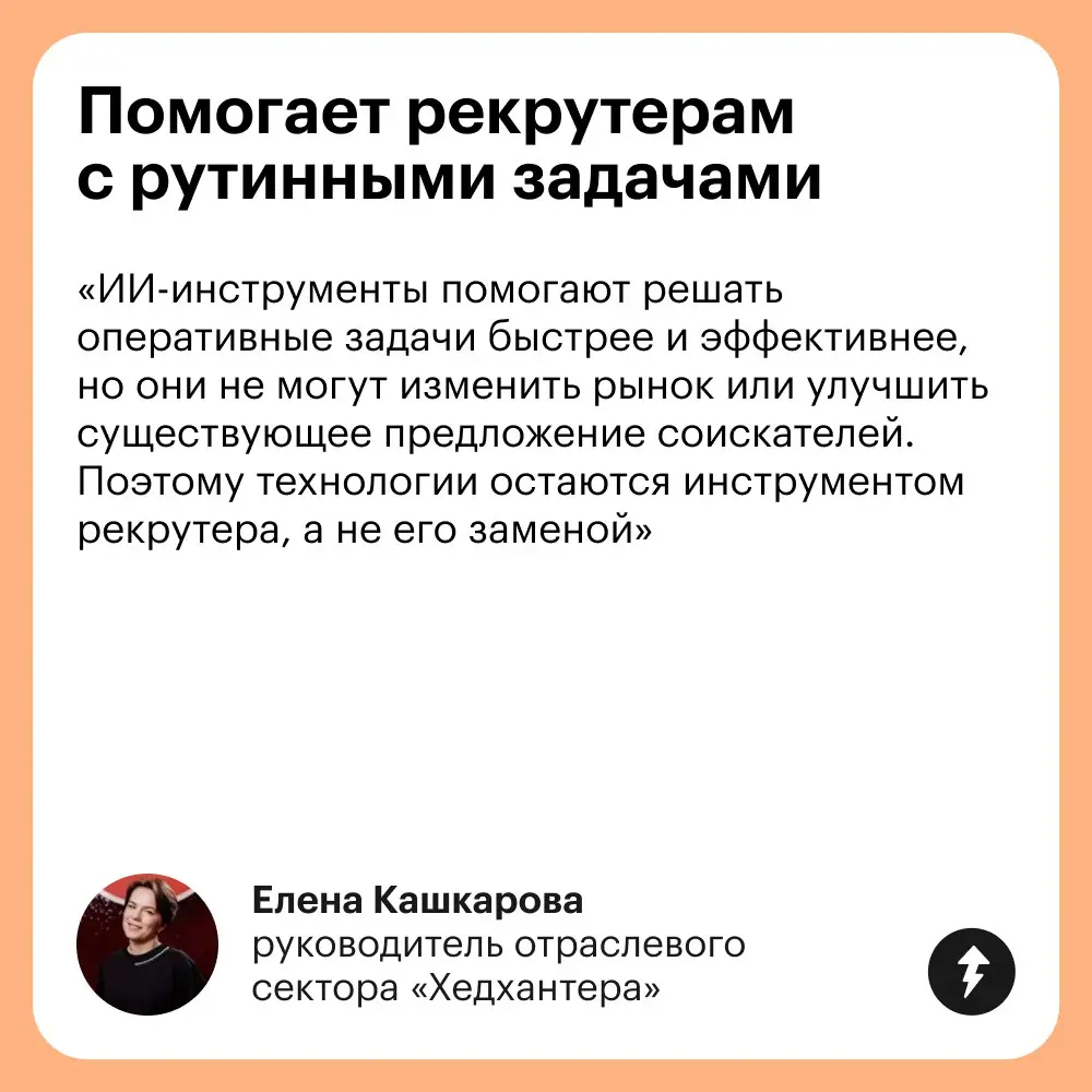 Нейросети меняют не только количество рабочих мест — они постепенно перестраивают и сам процесс найма | Сетка — социальная сеть от hh.ru