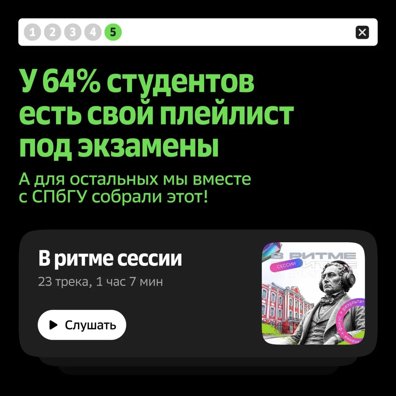 89% студентов готовятся к экзаменам под музыку | Сетка — социальная сеть от hh.ru