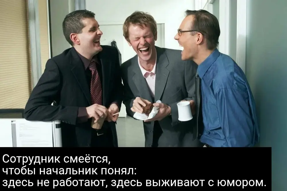 Сотрудник смеëтся | Сетка — социальная сеть от hh.ru