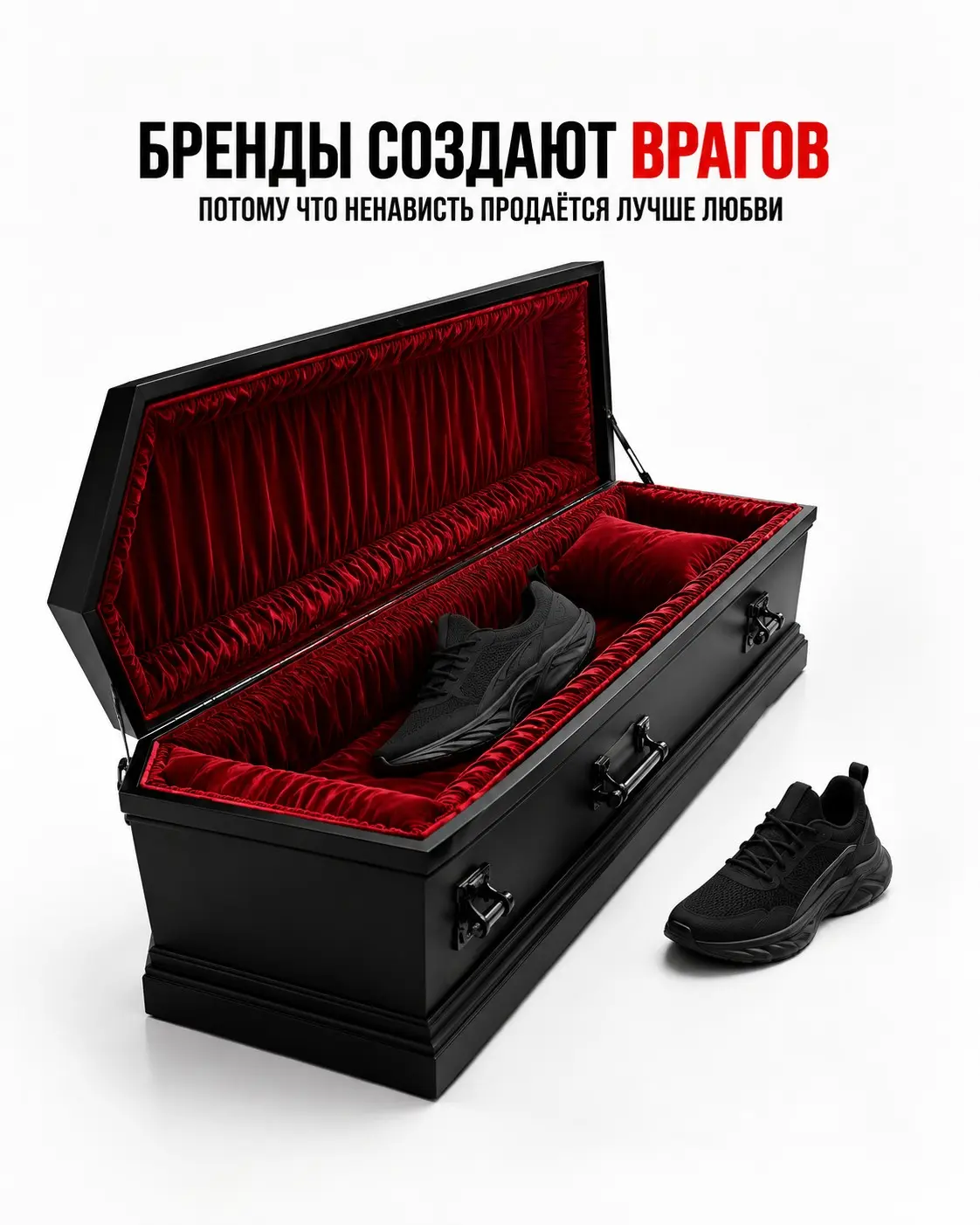 Бренды создают врагов, потому что ненависть продаётся лучше | Сетка — социальная сеть от hh.ru