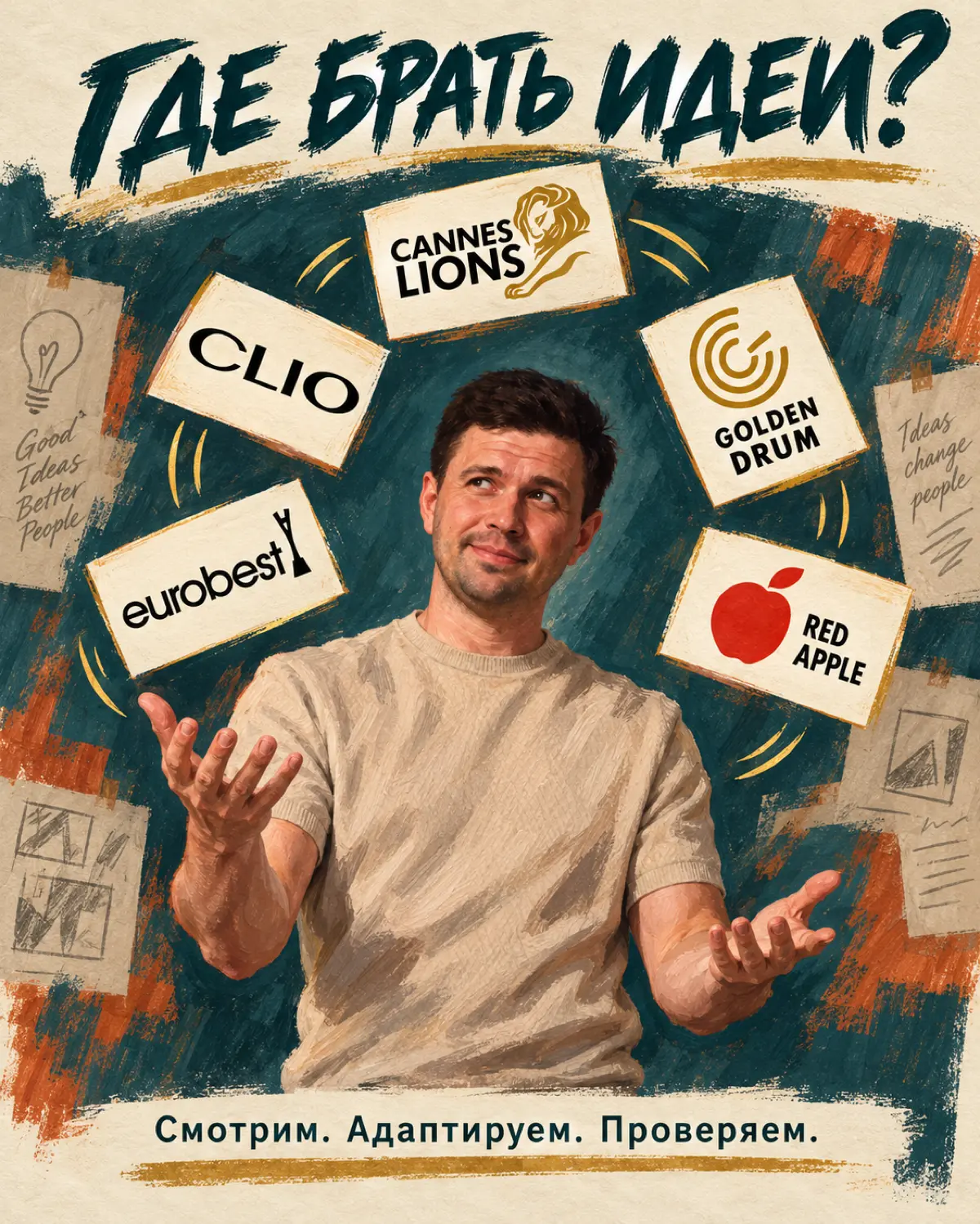 Где брать идеи? 🤹‍♂️
«Нам нужно что-нибудь креативное».
После этой фразы обычно наступает пауза. Потом кто-нибудь предлагает посмотреть, что делают конкуренты | Сетка — социальная сеть от hh.ru