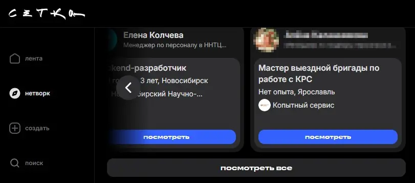 Рекомендации | Сетка — социальная сеть от hh.ru