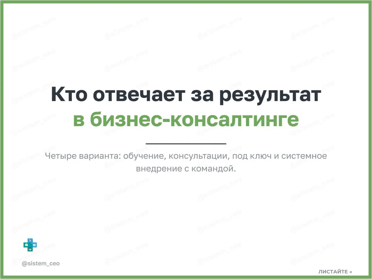 🔥 4 модели работы с консультантом.  Результат даёт одна. | Сетка — социальная сеть от hh.ru