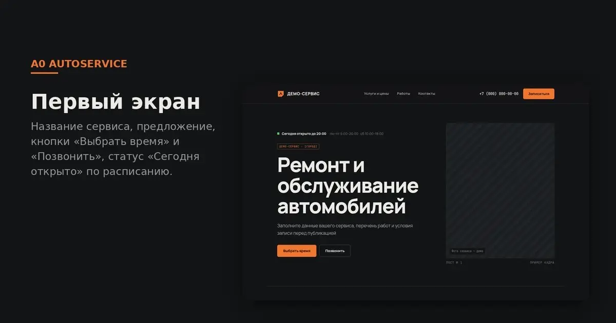 🌐 Сайт автосервиса с онлайн-записью
Сайт-визитка — автосервис подходит для запуска веб-ресурса СТО, шиномонтажа или детейлинг-центра с актуальным прайс-листом и онлайн-записью | Сетка — социальная сеть от hh.ru