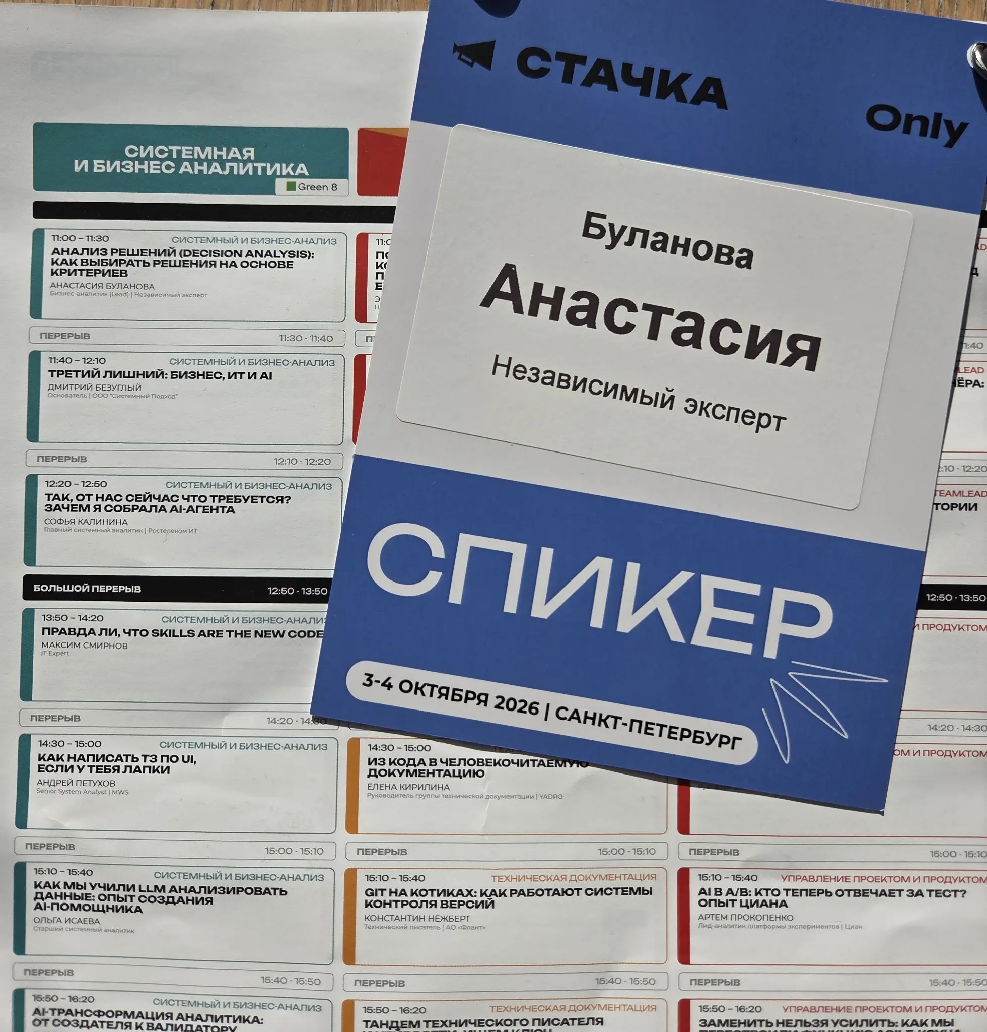 Со “Стачки”
Вернулась с конференции с чувством, что большая задача наконец закрыта | Сетка — социальная сеть от hh.ru