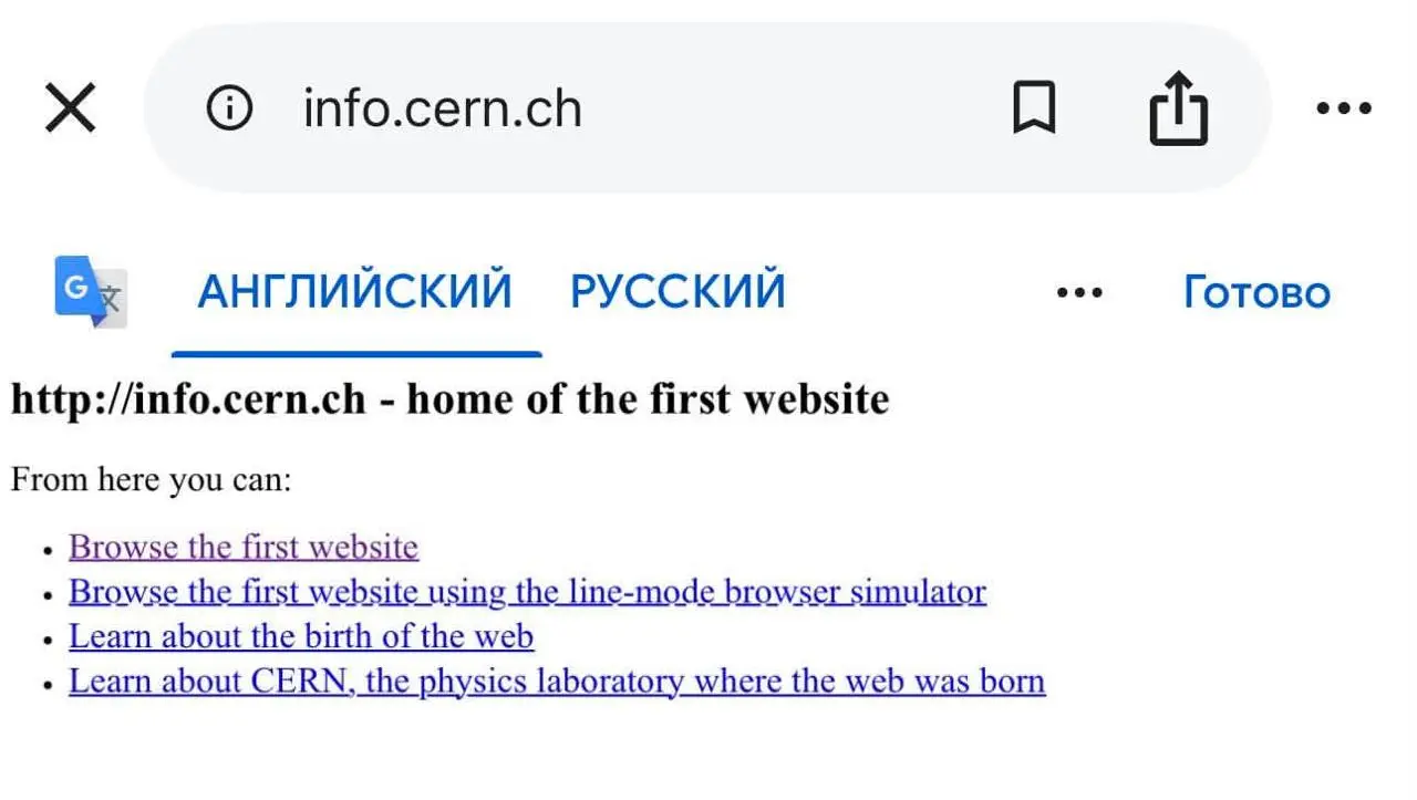 Маленький факт : первый в мире сайт до сих пор существует | Сетка — социальная сеть от hh.ru