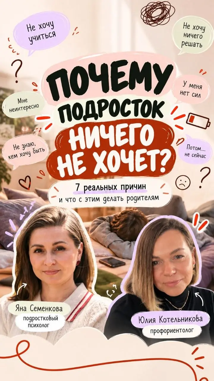 Уважаемые мамы! Добрый вечер, в эту среду в 13:00 по мск я проведу бесплатный прямой эфир с профориентологом на тему:
"Почему подростки не хотят учиться, думать о будущем, помогать и что делать родите... | Сетка — социальная сеть от hh.ru