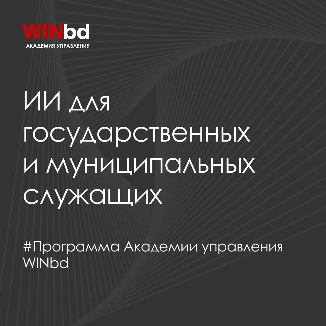🔖 Какие задачи госслужащих можно передать ИИ | Сетка — социальная сеть от hh.ru