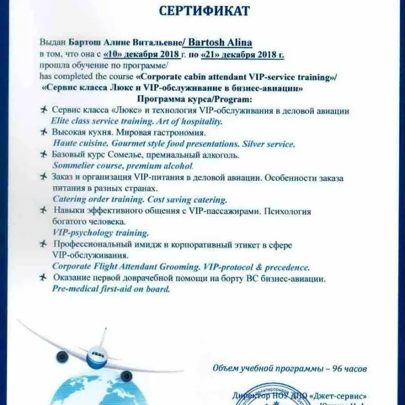 Алина Бартош