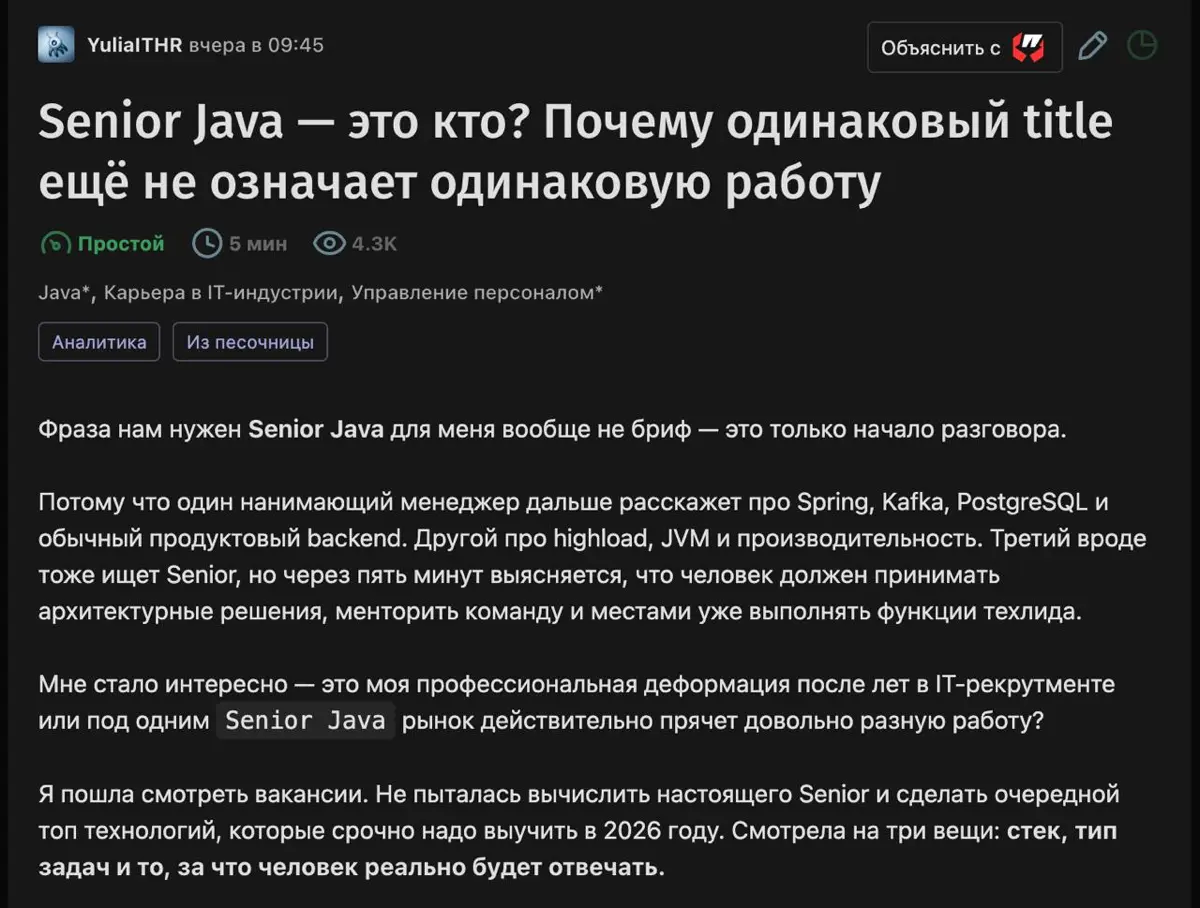 Хабр карьера | Сетка — социальная сеть от hh.ru