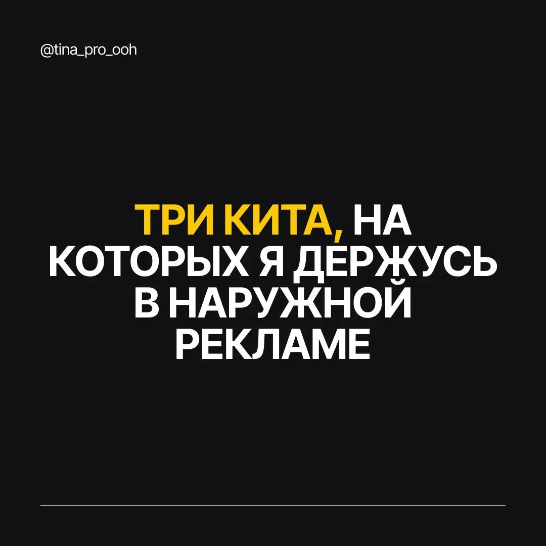 Три кита, на которых я держусь в наружной рекламе. 🐳
Любой путь невозможен без своевременного анализа.
Полезно оглянуться назад и осознать, сколько всего ты уже забрал с собой | Сетка — социальная сеть от hh.ru