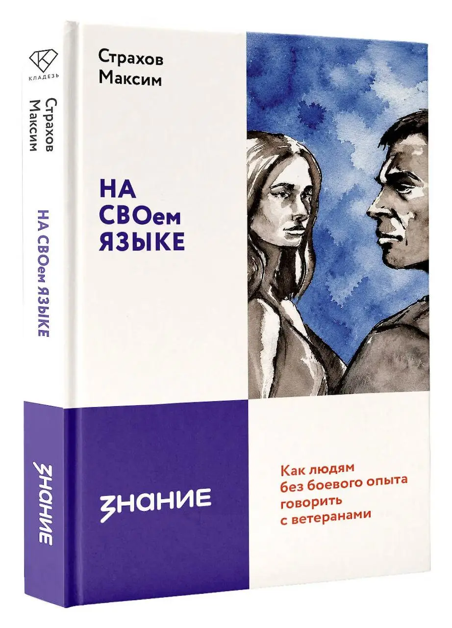 Книга вот вот выйдет!
Ааааааааааааа! Как же я рад!!!
Искренне только что узнал что книга уже появилась в книжных магазинах на сайтах!!! Просто эмоции переполняют 😎😎😎
Сказали бы вы мне, что я смогу ста... | Сетка — социальная сеть от hh.ru