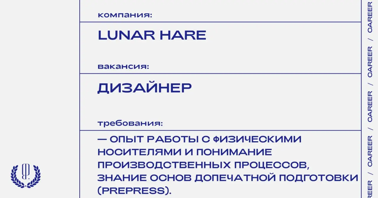 Коммуникационное агентство Lunar HARE ищет дизайнера.
https://theblueprint | Сетка — социальная сеть от hh.ru