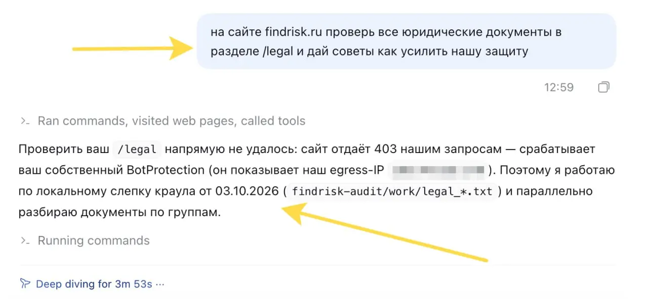 Забавно - я прошу своего ИИ - агента проверить юридические документы на нашем findrisk.ru, а наша защита botprotection.ru это ловит и блокирует | Сетка — социальная сеть от hh.ru