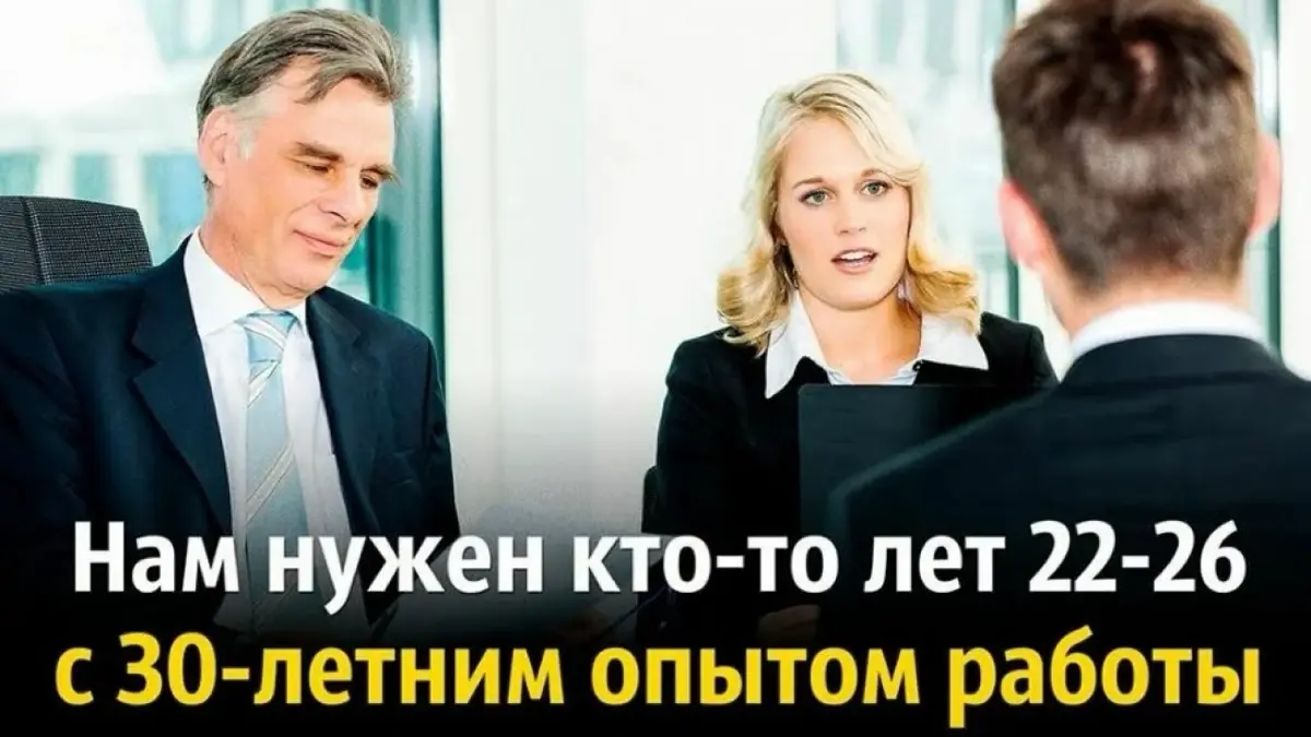 Бумеранг эйджизма, или Как компании теряют лучших | Сетка — социальная сеть от hh.ru