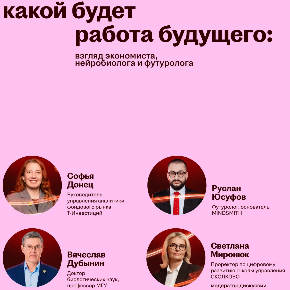 Разные взгляды на будущее работы: кто выступит на Headconf 2026
8 октября на Headconf соберутся CEO, HRD, учёные и эксперты по технологиям | Сетка — социальная сеть от hh.ru