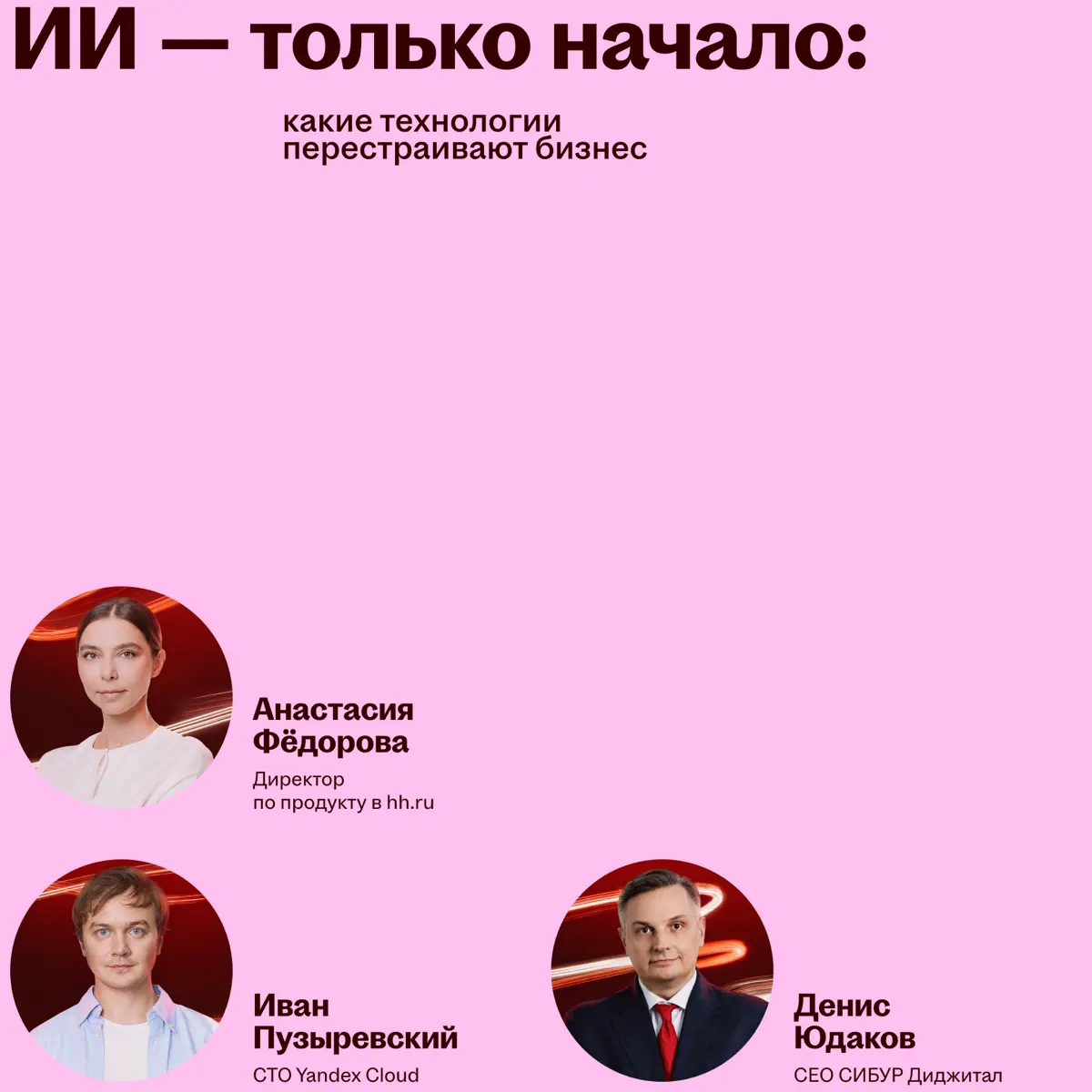 Разные взгляды на будущее работы: кто выступит на Headconf 2026
8 октября на Headconf соберутся CEO, HRD, учёные и эксперты по технологиям | Сетка — социальная сеть от hh.ru