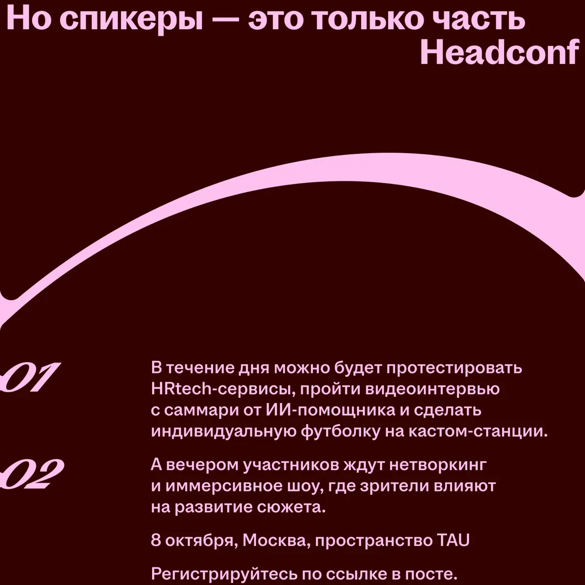 Разные взгляды на будущее работы: кто выступит на Headconf 2026
8 октября на Headconf соберутся CEO, HRD, учёные и эксперты по технологиям | Сетка — социальная сеть от hh.ru