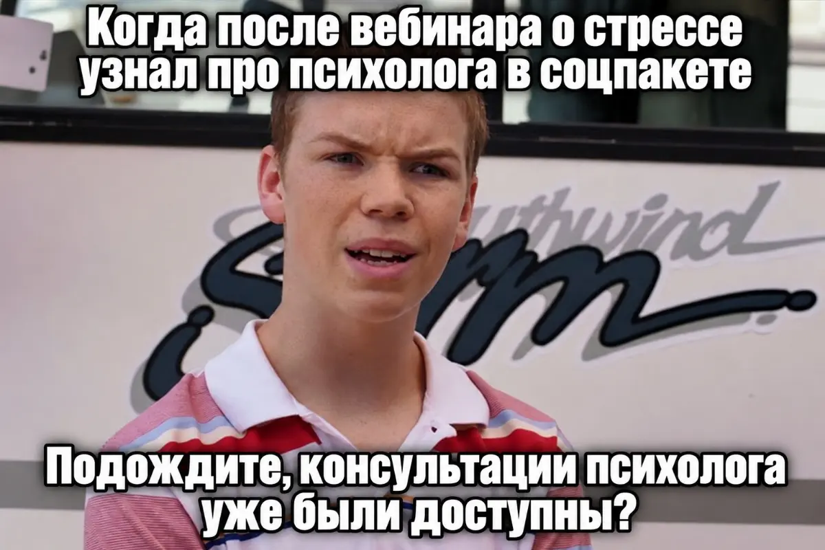 🧩 «А у нас был психолог?» | Сетка — социальная сеть от hh.ru