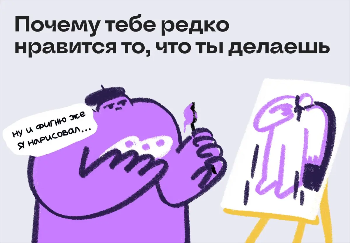 Почему тебе редко нравится то, что ты делаешь | Сетка — социальная сеть от hh.ru